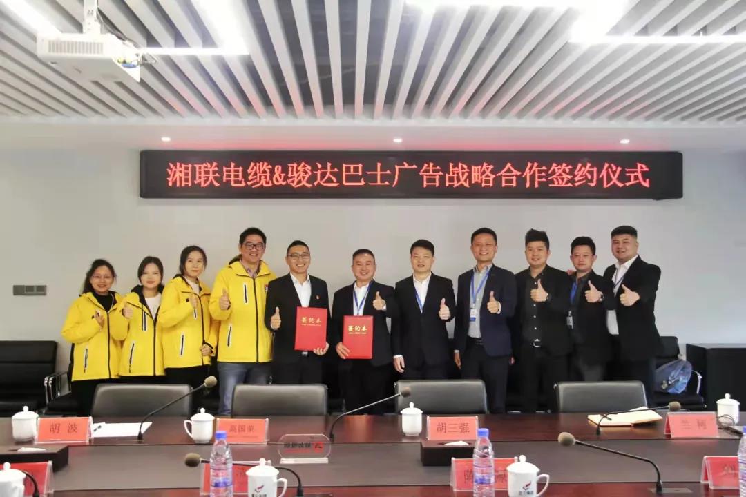 戰略合作丨湘聯電纜攜手駿達巴士廣告，助推品牌發展新篇章！